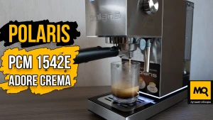 Обзор Polaris PCM 1542E Adore Crema. Рожковая кофеварка с итальянской помпой и капучинатором