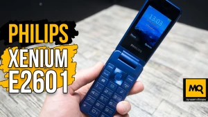 Обзор Philips Xenium E2601. Лучший телефон раскладушка?