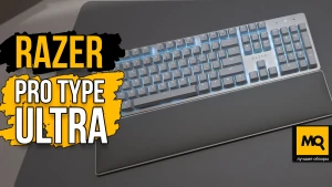 Обзор Razer Pro Type Ultra. Премиальная механическая клавиатура для работы