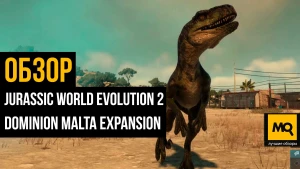 Обзор Jurassic World Evolution 2: Dominion Malta Expansion. Дополнение с кампанией и испытаниями