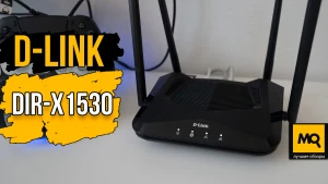 Обзор D-Link DIR-X1530. Доступный двухдиапазонный роутер с Wi-Fi 6