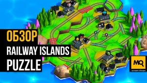 Обзор Railway Islands – Puzzle. Головоломка за 39 лир с платиной в финале