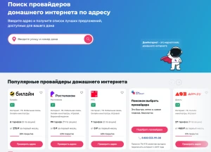 Удобный выбор провайдера домашнего интернета от специального сервиса