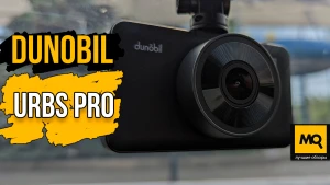 Обзор Dunobil Urbs Pro. Классический видеорегистратор Full HD
