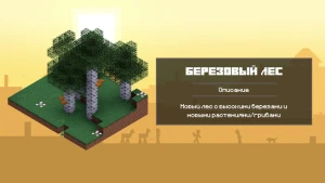 Скачать Minecraft 1.21.20, 1.21.10 и 1.21.0 на Телефон Бесплатно: Релизная Версия