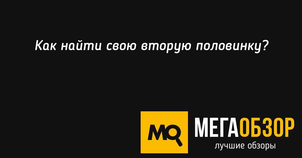 Пожелание найти свою вторую половинку для мужчины