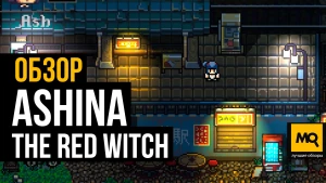 Японский 2D-хоррор в пиксельной графике. Обзор Ashina: The Red Witch