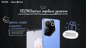 TECNO запустила кампанию «TECNOлогия первым уроком»