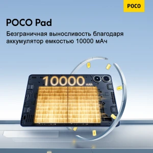 На ОЗОН стартовал планшет POCO Pad с Snapdragon 7s