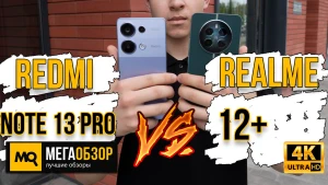 Что выбрать realme 12+ или Redmi Note 13 Pro. Тесты камеры, автономности, быстродействия