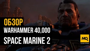 Эпичное и яркое возвращение. Обзор игры WARHAMMER 40,000: SPACE MARINE 2