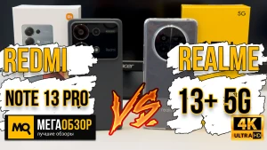 Что выбрать realme 13+ 5G или Redmi Note 13 Pro?