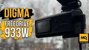 Доступный 2К-видеорегистратор с Wi-Fi. Обзор DIGMA FreeDrive 933W