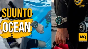 Мультиспортивные GPS - часы и компьютер для дайвинга. Обзор SUUNTO Ocean 