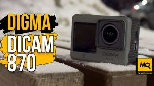 Доступная альтернатива GoPro. Обзор и тесты DIGMA DiCam 870