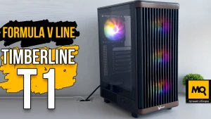 Корпус для рабочей станции. Formula V Line TimberLine T1 обзор и тесты