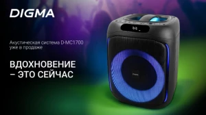 Анонсирована портативная акустика DIGMA D-MC1700