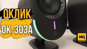 Стильная 2.0 акустика с Bluetooth. Обзор ОКЛИК ОК-303А