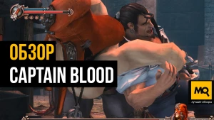 Из архива в релиз спустя 15 лет. Обзор игры Captain Blood