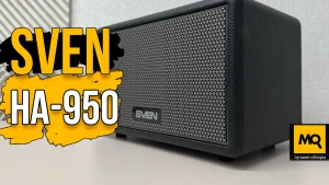 Беспроводная акустика с бархатным звуком. Обзор SVEN HA-950