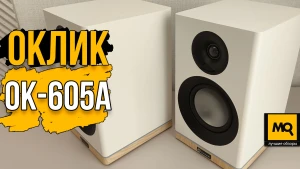 ОКЛИК OK-605A обзор. Домашние мониторные колонки