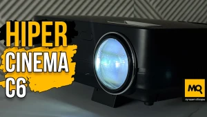 HIPER CINEMA C6 обзор доступного проектора для дома и офиса