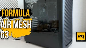 Formula AIR MESH G3 обзор, тесты и сборка корпуса