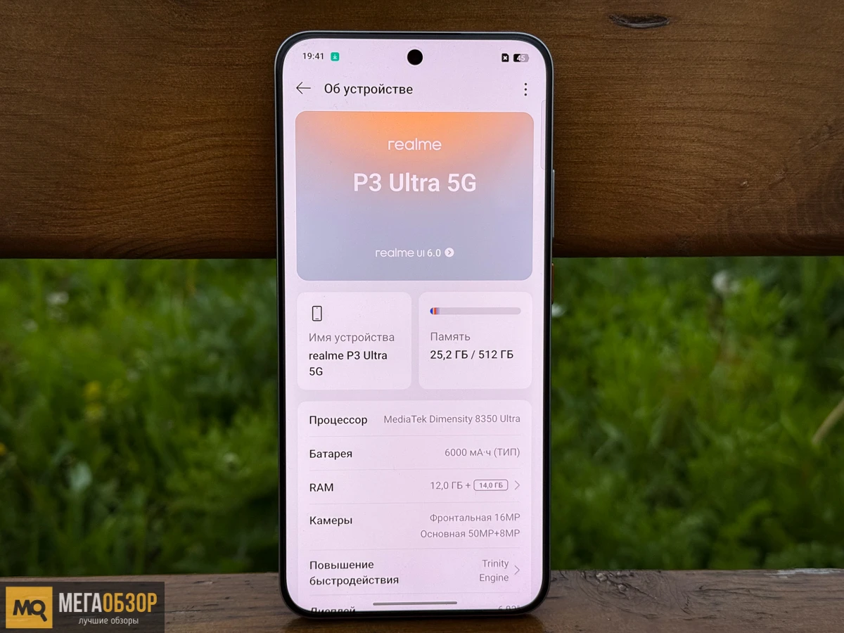 Софт realme P3 Ultra