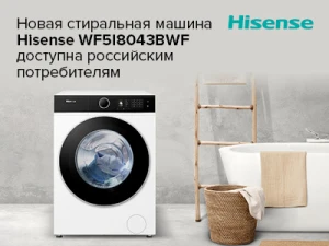 Представлена умная стиральная машина Hisense WF5I8043BWF