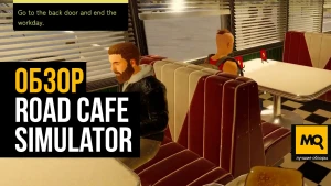 Обзор Road Cafe Simulator. Симулятор дорожного кафе с двумя быстрыми платинами