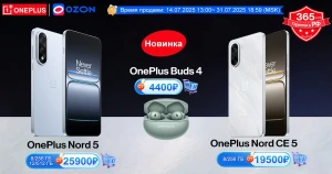 OnePlus Nord CE 5 и OnePlus Nord 5 станут доступны 14 юиля