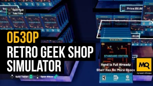 Обзор игры Retro Geek Shop Simulator. Управляем магазином ретро-консолей с быстрой платиной