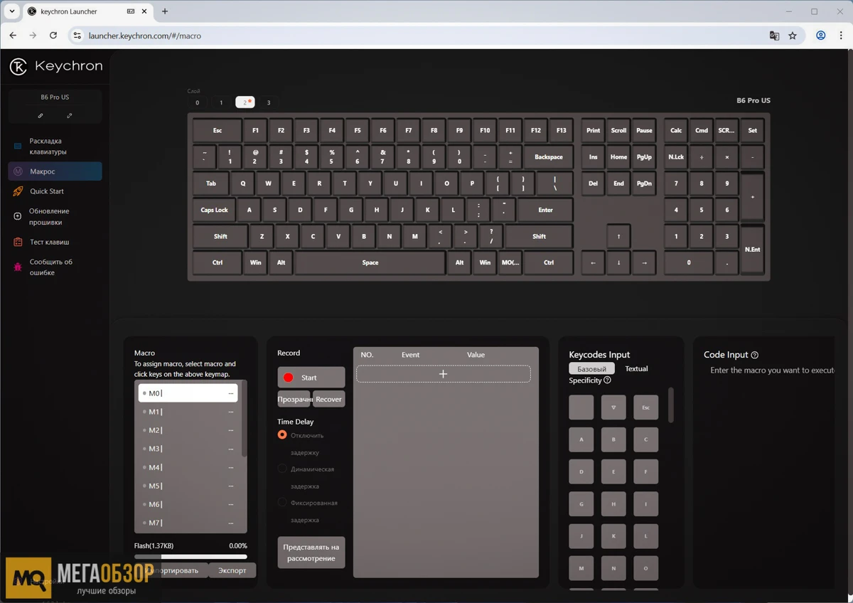 Keychron B6 Pro настройка