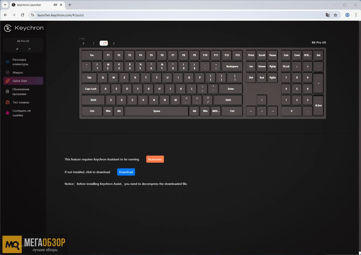 Keychron B6 Pro настройка