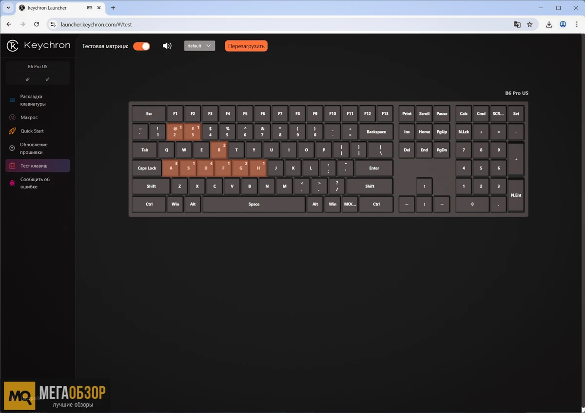Keychron B6 Pro настройка