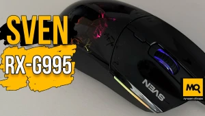 Обзор SVEN RX-G995. Игровая мышка с макросами и подсветкой