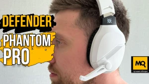 Обзор Defender Phantom Pro. Игровые беспроводные наушники
