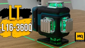 Обзор LT L16-360Q. Профессиональный лазерный нивелир с 16 линиями и 4D