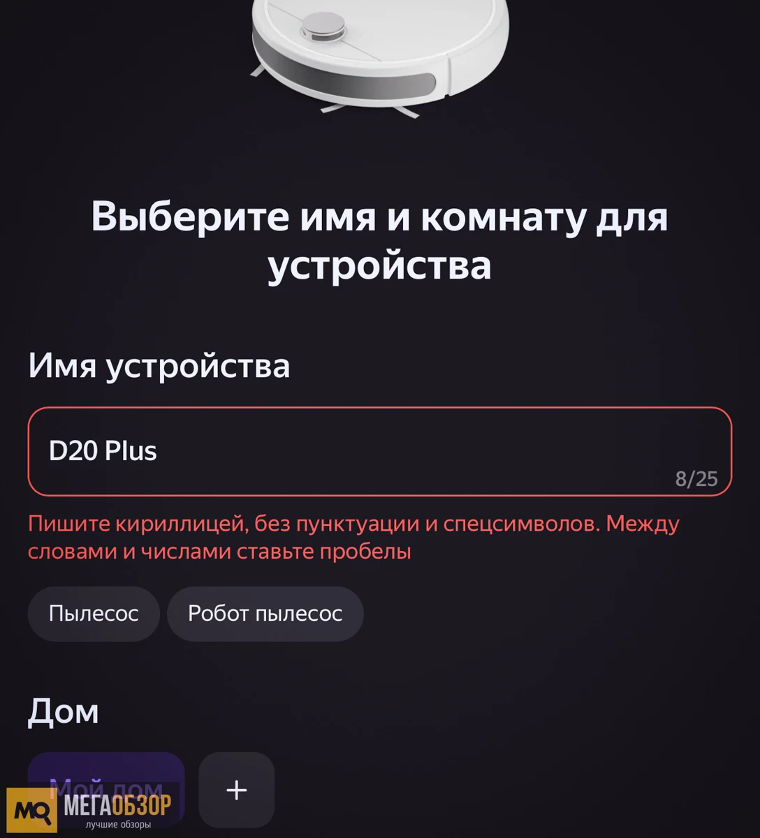 алиса Dreame D20 Plus