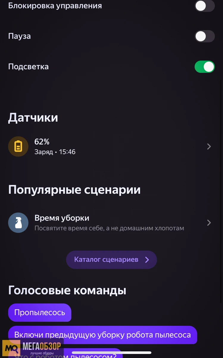алиса Dreame D20 Plus