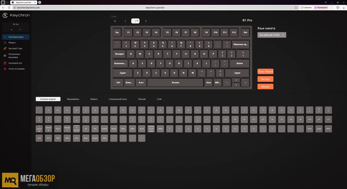 Софт Keychron B1 Pro