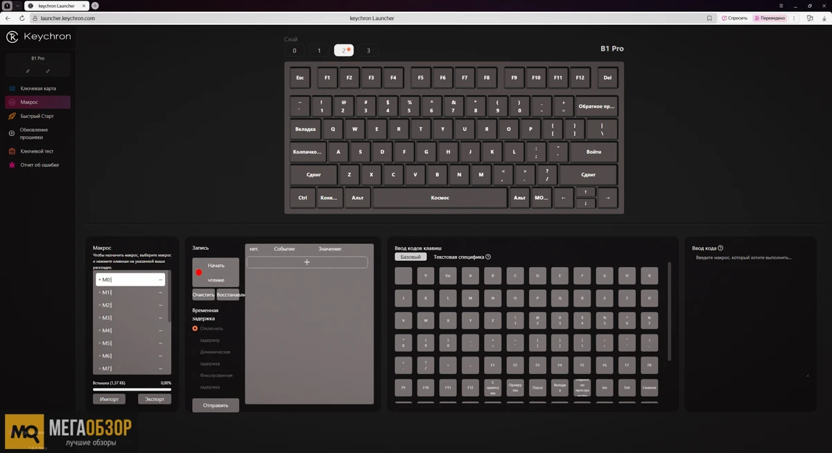 Софт Keychron B1 Pro