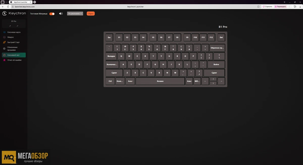 Софт Keychron B1 Pro