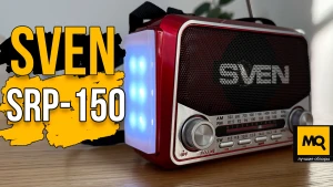 Обзор SVEN SRP-150. Беспроводной радиоприемник с Bluetooth и MP3