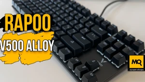 Обзор Rapoo V500 ALLOY. Недорогая механическая клавиатура