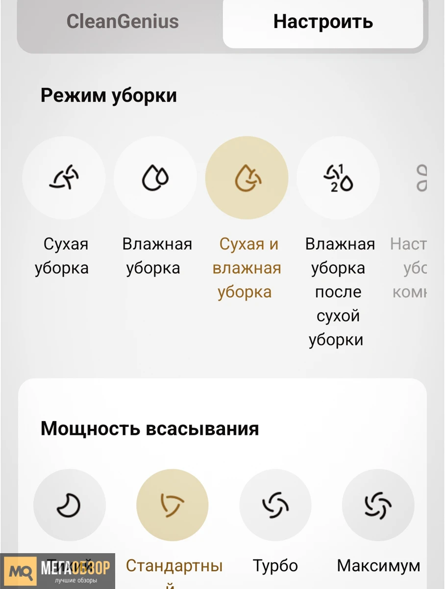 софт Dreame L40s Pro Ultra