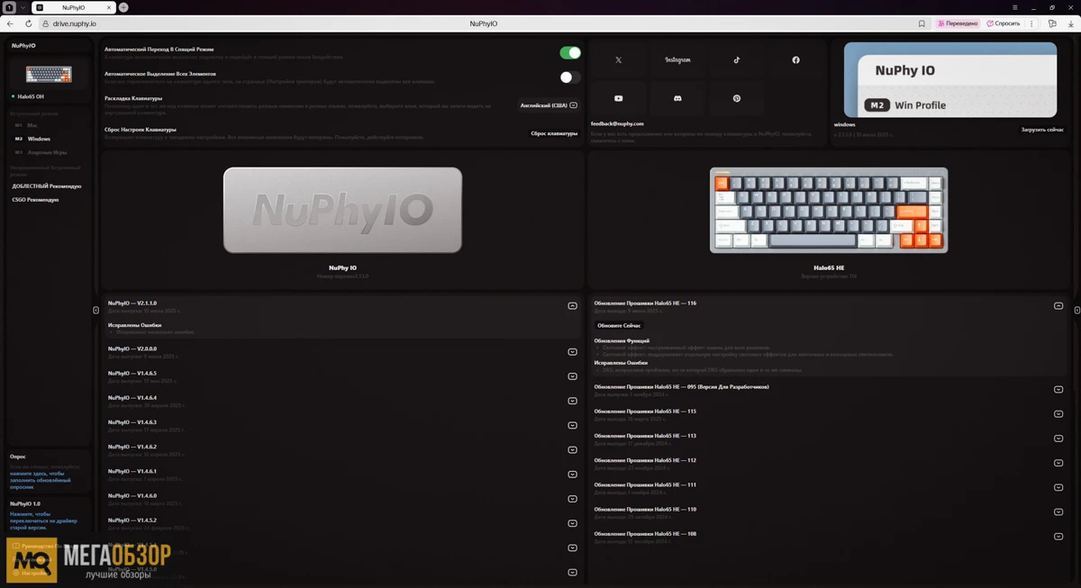 софт NuPhy Halo65 HE