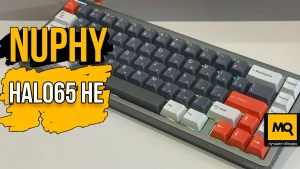 Обзор NuPhy Halo65 HE. Быстрая механическая клавиатура с магнитными переключателями