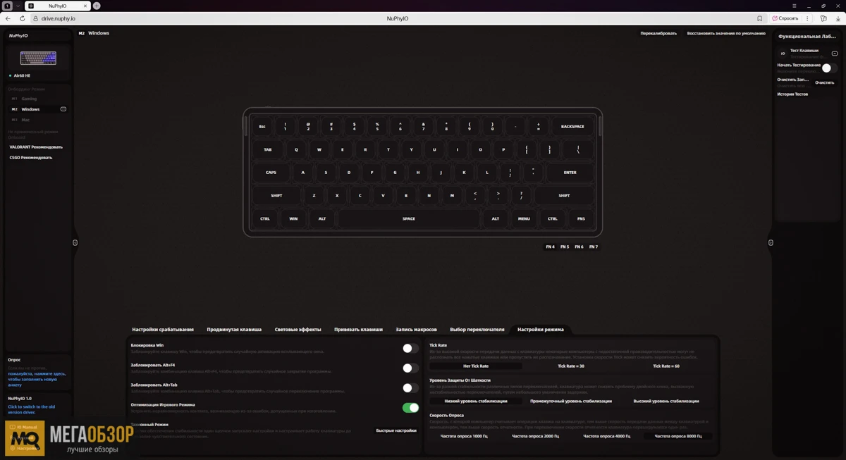 настройки Nuphy Air60 HE