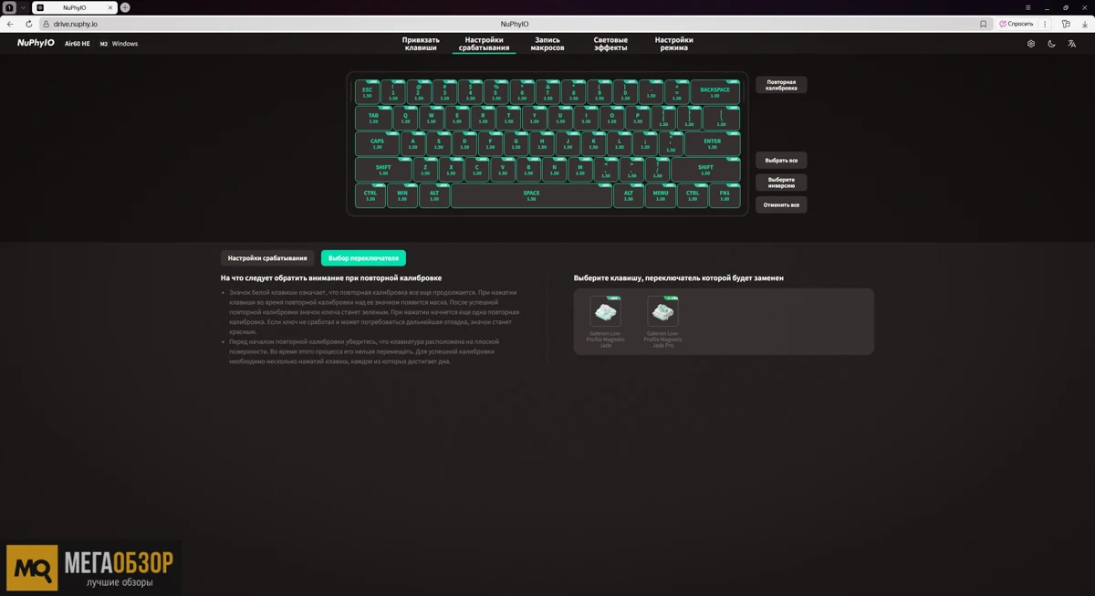 настройки Nuphy Air60 HE